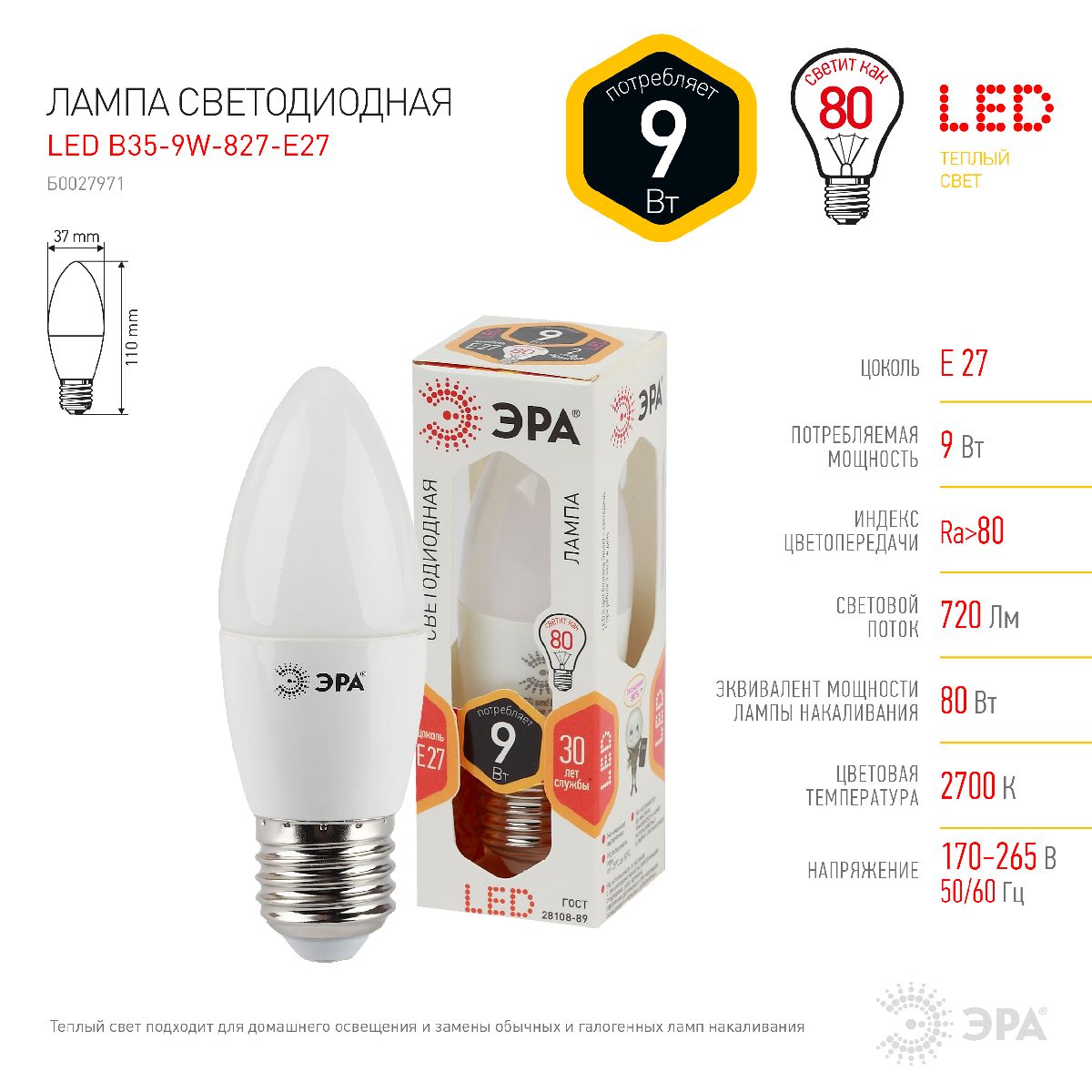 Лампа светодиодная Эра E27 9W 2700K LED B35-9W-827-E27 Б0027971 в Санкт-Петербурге