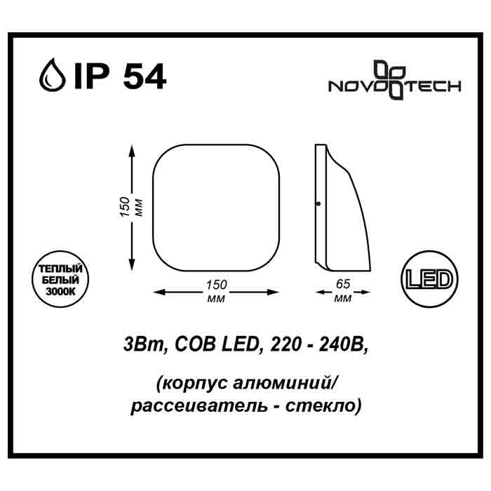 Уличный настенный светодиодный светильник Novotech Kaimas 357414 в Санкт-Петербурге