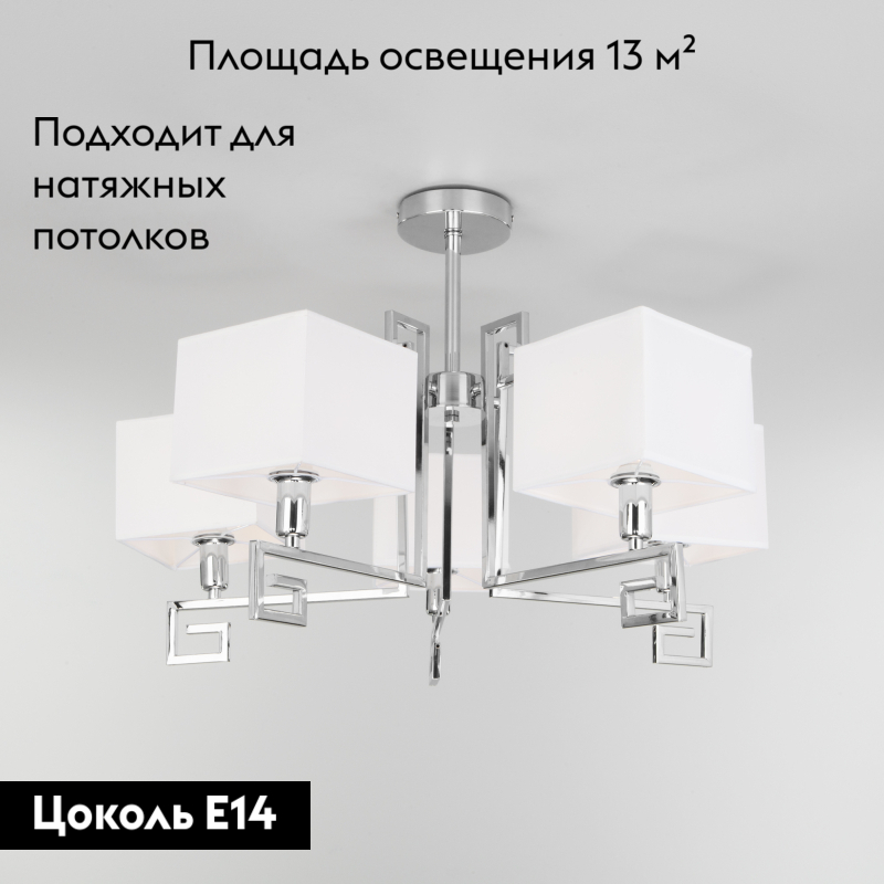Потолочная люстра Eurosvet Alma 60115/5 хром в Санкт-Петербурге
