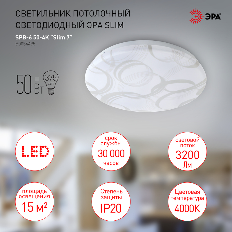 Потолочный светильник Эра SPB-6-Slim 7 50-4K Б0054495 в Санкт-Петербурге