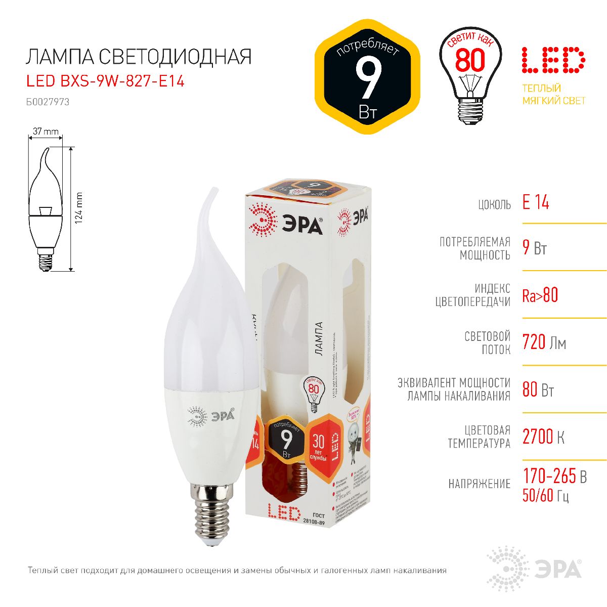 Лампа светодиодная Эра E14 9W 2700K LED BXS-9W-827-E14 Б0027973 в #REGION_NAME_DECLINE_PP#