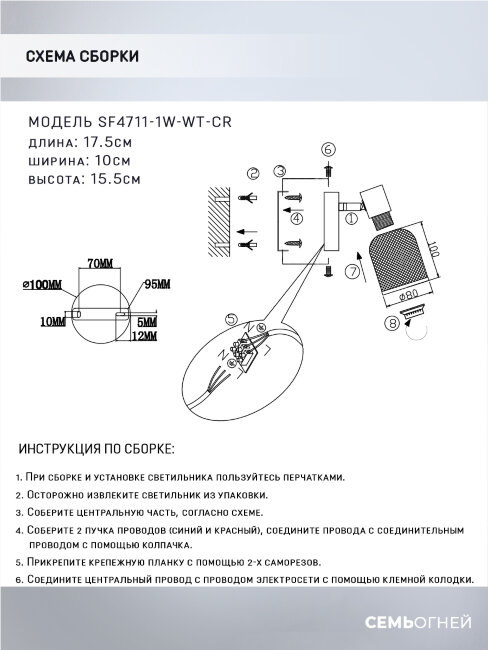 Спот Seven Fires Udein SF4711/1W-WT-CR в Санкт-Петербурге