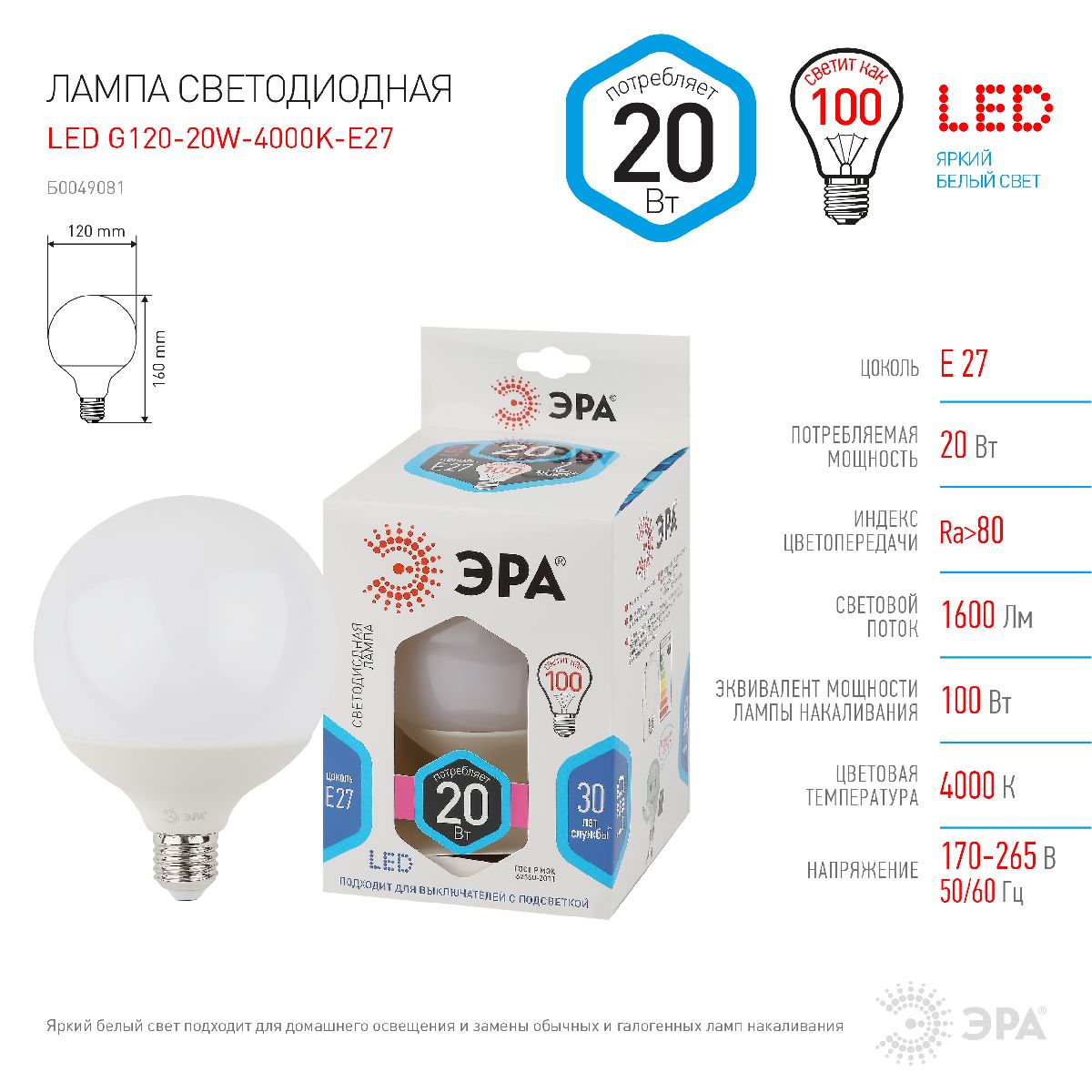 Лампа светодиодная Эра E27 20W 4000K LED G120-20W-4000K-E27 Б0049081 в Санкт-Петербурге