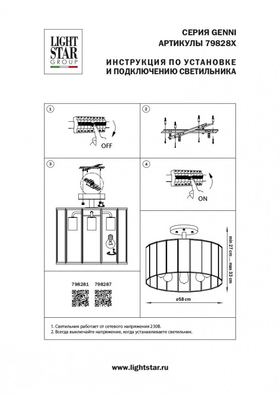 Потолочная люстра Lightstar Genni 798287 в Санкт-Петербурге