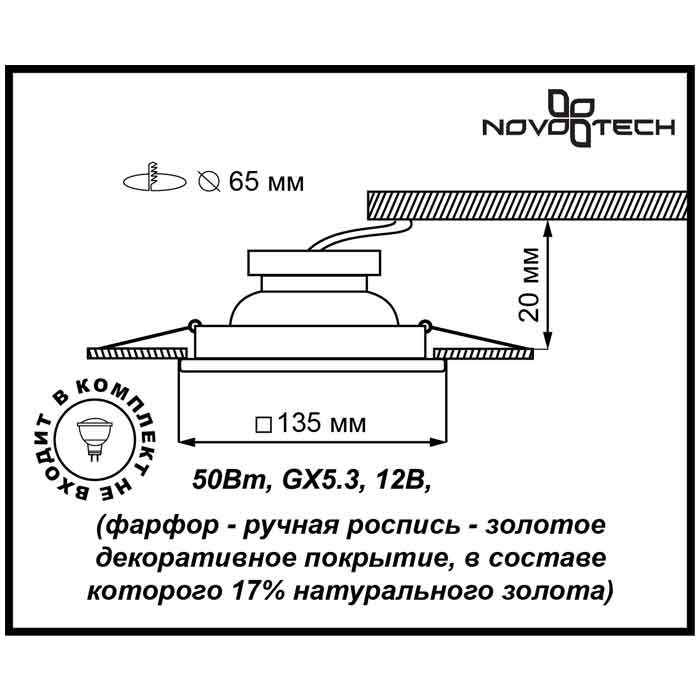 Встраиваемый светильник Novotech Farfor 369866 в Санкт-Петербурге