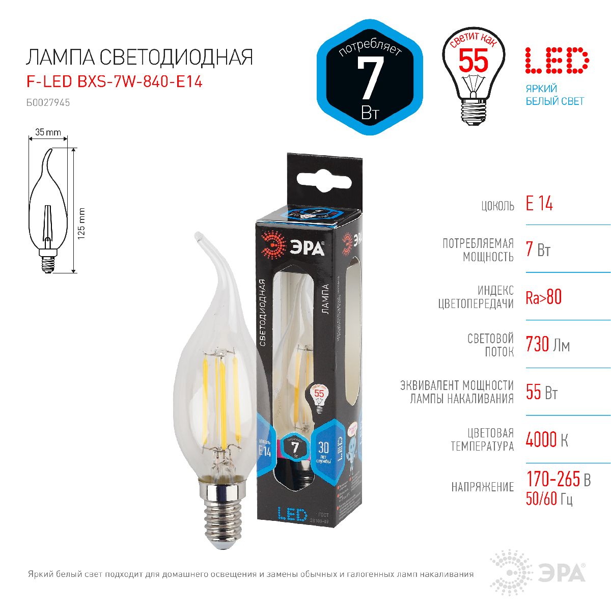 Лампа светодиодная Эра E14 7W 4000K F-LED BXS-7W-840-E14 Б0027945 в Санкт-Петербурге