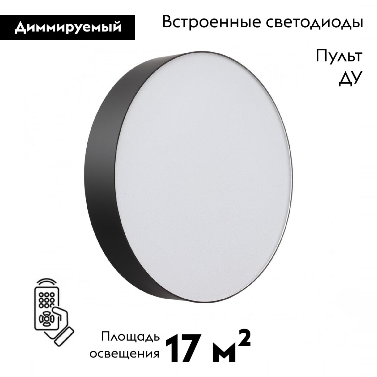 Настенно-потолочный led светильник Sonex Basica Optima 7780/DL в #REGION_NAME_DECLINE_PP#