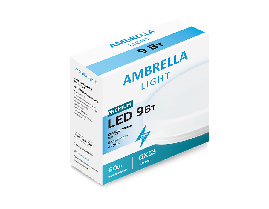 Светодиодная лампа Ambrella Light Present GX53 GX53 9W 4200K 253094 в Санкт-Петербурге