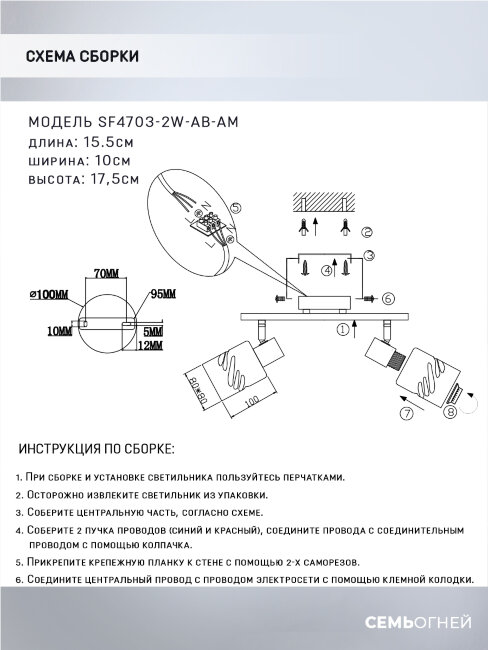 Спот Seven Fires Oreli SF4703/2W-AB-AM в Санкт-Петербурге