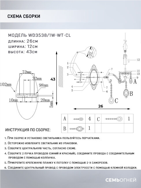 Бра Wedo Light Kalazetta WD3538/1W-WT-CL в Санкт-Петербурге