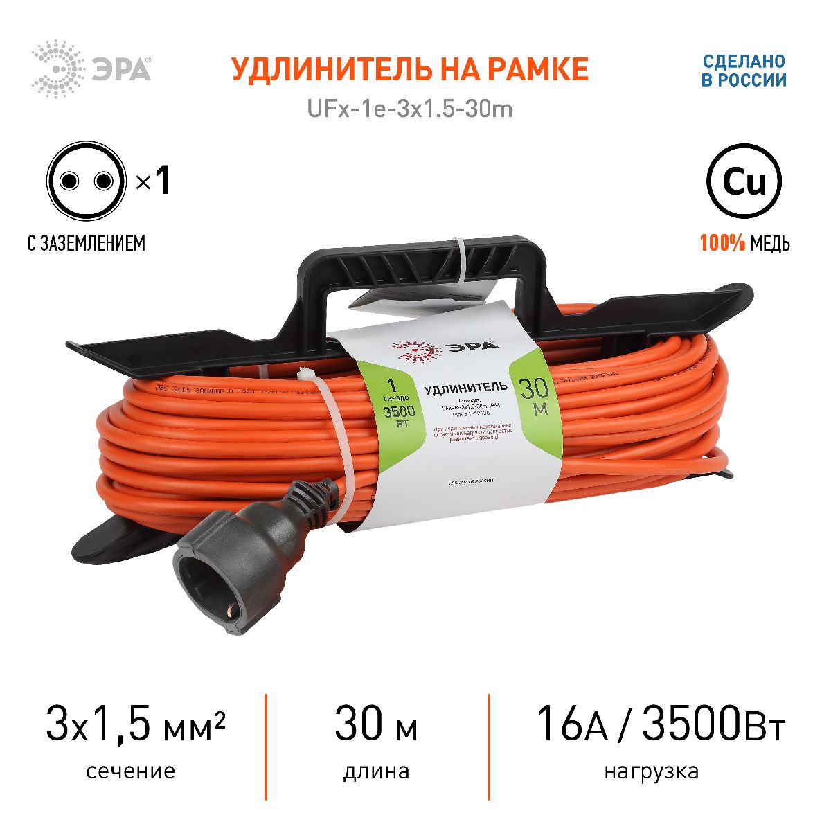 Удлинитель силовой Эра UFx-1e-3x1.5-30m Б0046830 в Санкт-Петербурге