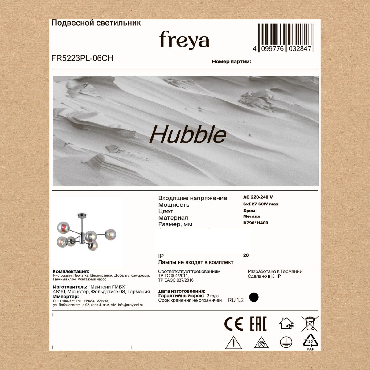 Люстра на штанге Freya Hubble FR5223PL-06CH в Санкт-Петербурге
