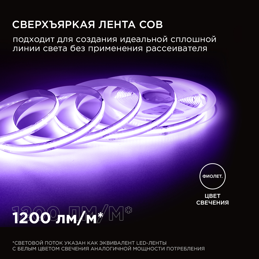 Светодиодная лента Apeyron 3м, 24В, 14Вт/м, COB, 512д/м, IP20 Фиолетовый 211ОО в Санкт-Петербурге