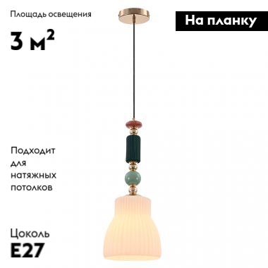 Подвесной светильник Moderli Charm V10904-P в Санкт-Петербурге