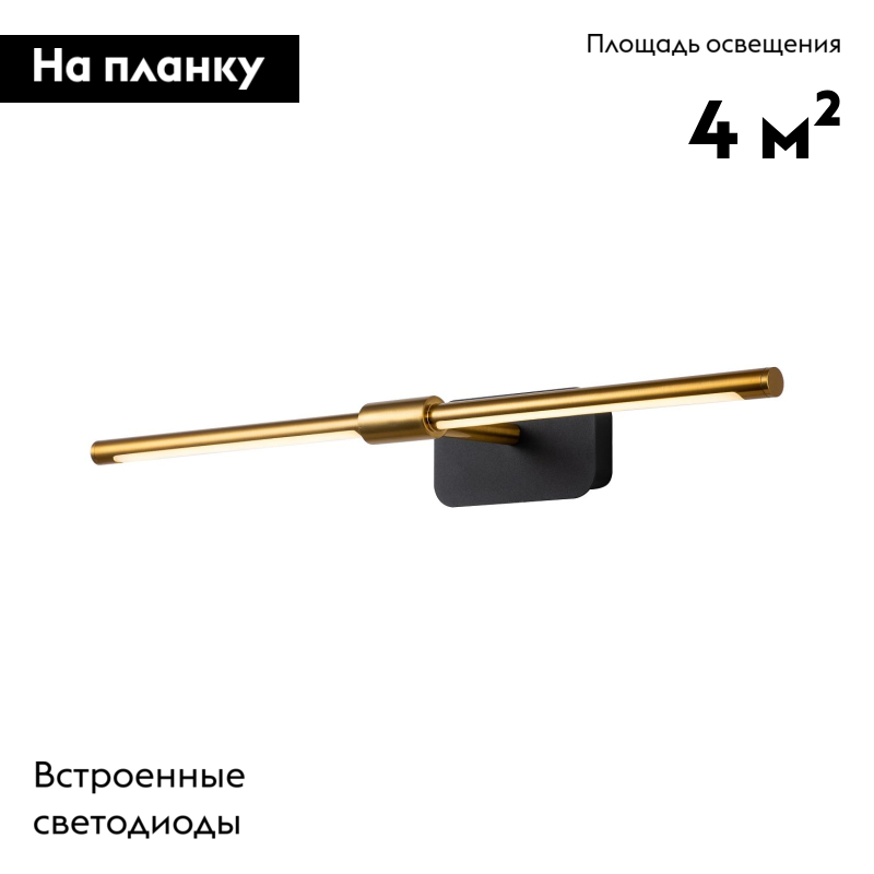 Подсветка для картин Favourite Insight 4016-2W в #REGION_NAME_DECLINE_PP#