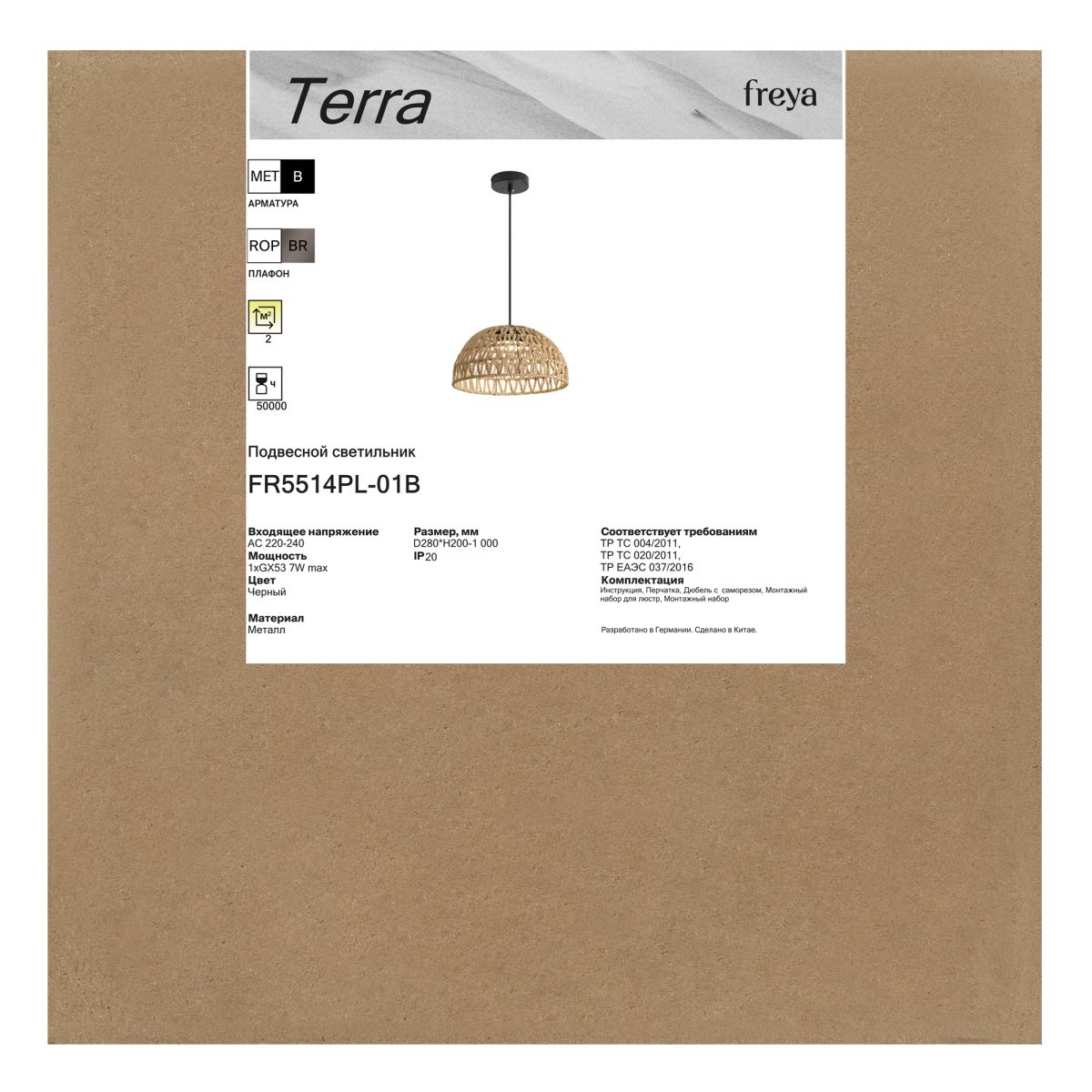 Подвесной светильник Freya Terra FR5514PL-01B в Санкт-Петербурге