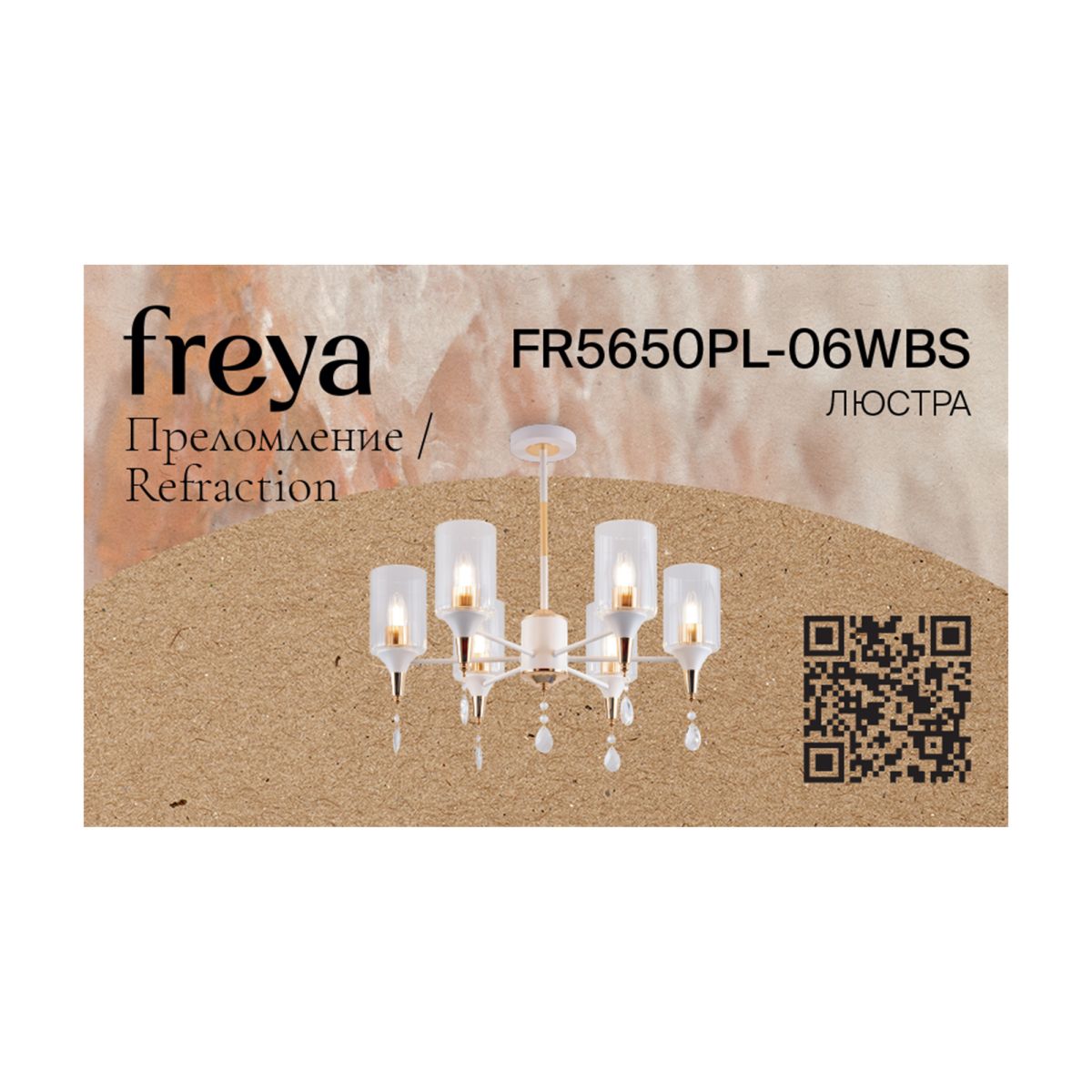 Люстра на штанге Freya Refraction FR5650PL-06WBS в Санкт-Петербурге