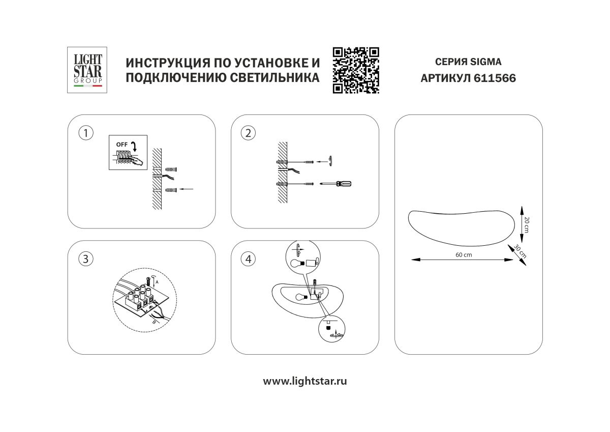 Настенный светильник Lightstar Sigma 611566 в Санкт-Петербурге