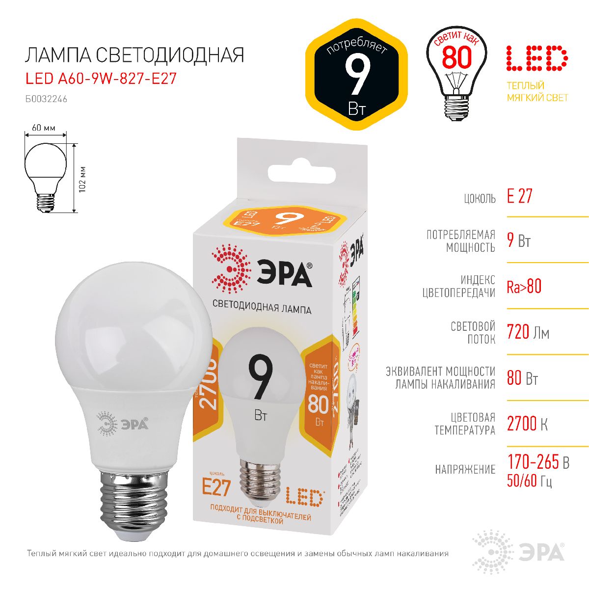 Лампа светодиодная Эра E27 9W 2700K LED A60-9W-827-E27 Б0032246 в Санкт-Петербурге