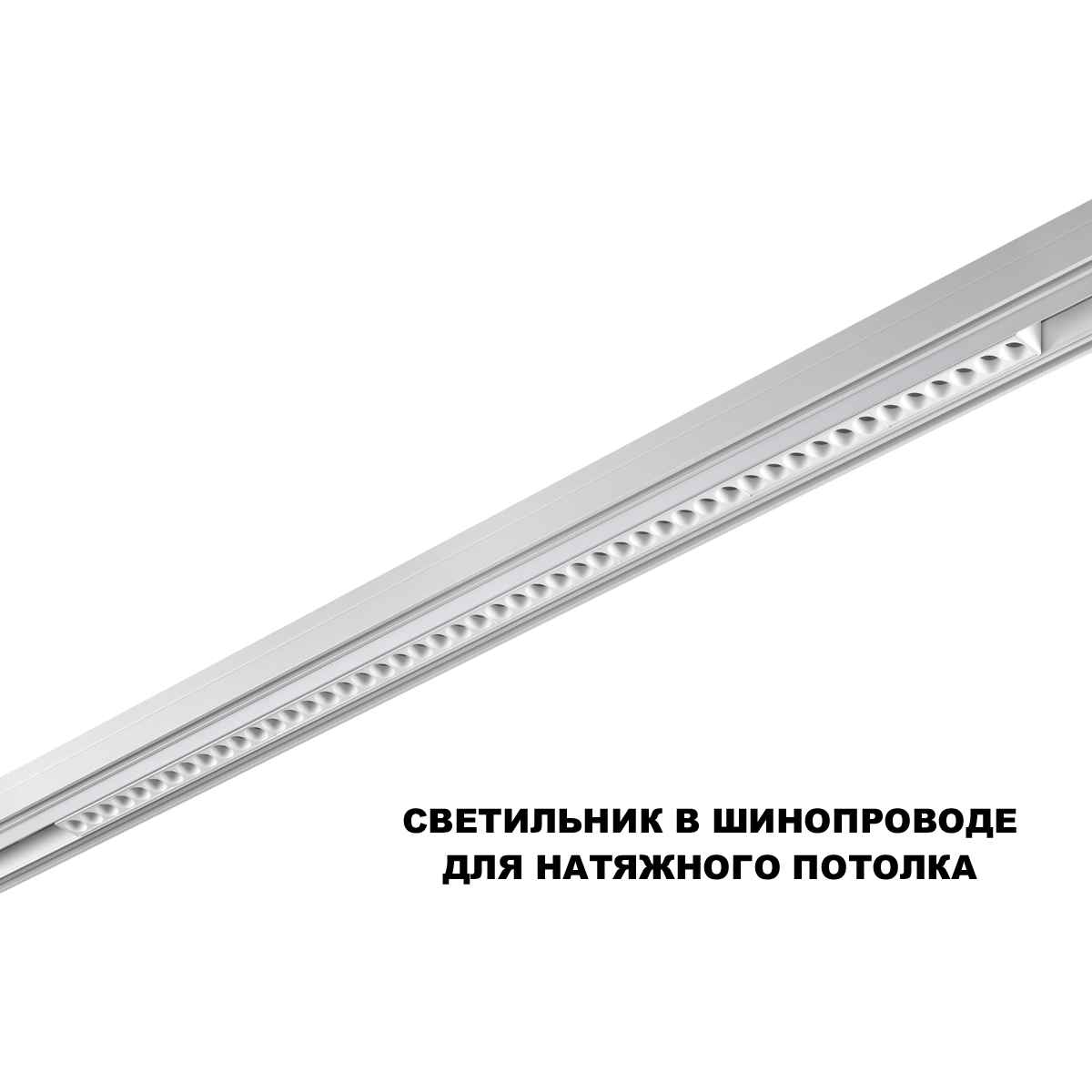 Трековый низковольтный светильник Novotech Shino Flum 359638 в Санкт-Петербурге