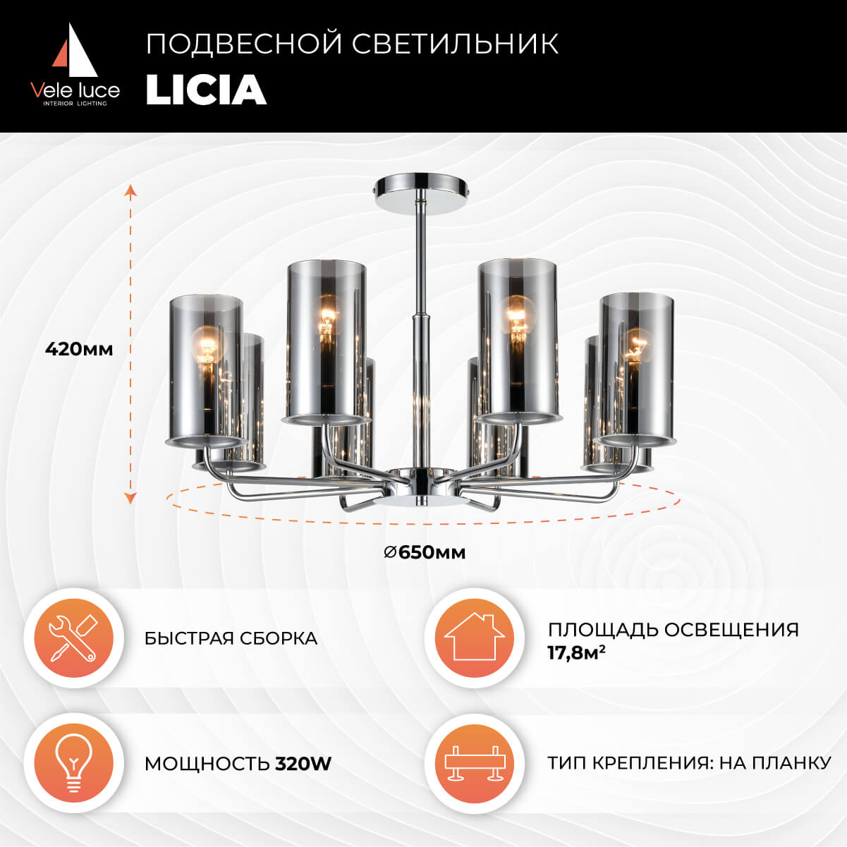 Потолочная люстра Vele Luce Licia VL1923L08 в Санкт-Петербурге