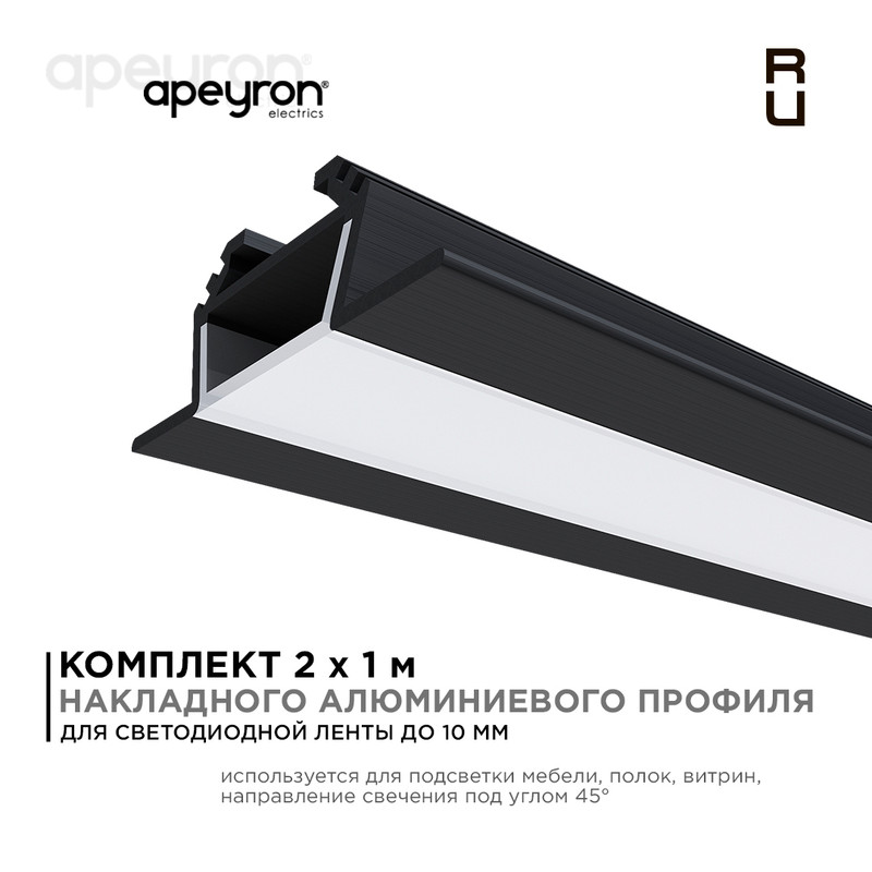 Комплект алюминиевого профиля с рассеивателем Apeyron 08-07-ЧБ-02 в Санкт-Петербурге