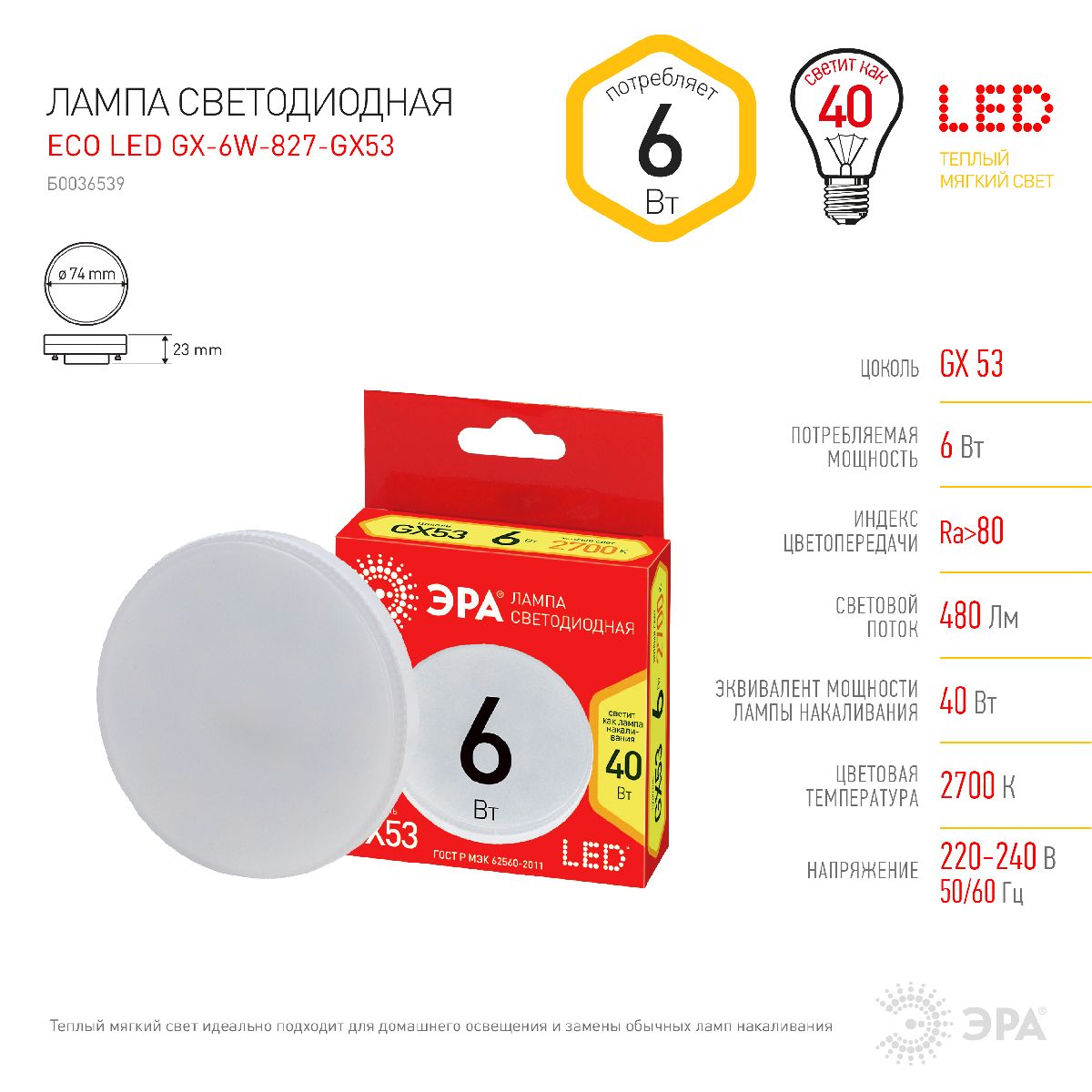 Лампа светодиодная Эра ECO LED GX-6W-827-GX53 Б0036539 в Санкт-Петербурге