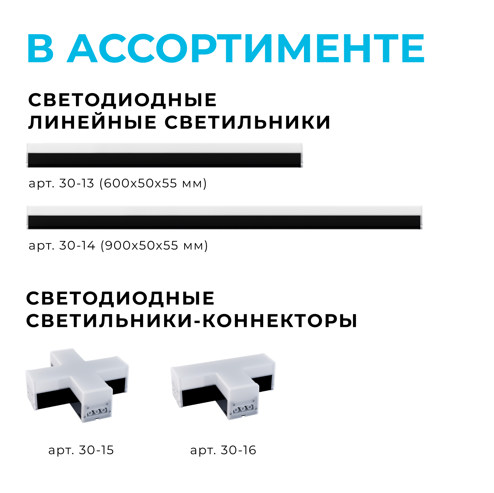 Светильник-коннектор L-образный Apeyron 30-17 в Санкт-Петербурге