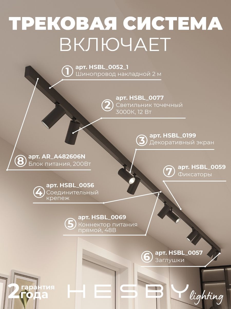 Трековая система со светильниками №3 трехфазная накладная Eldeko (48В, форма - прямая, 4м, 3000K) черная Hesby Lighting HSBL_kompl_E003_NI4B3K в #REGION_NAME_DECLINE_PP#