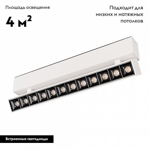 Светильник на шине Arlight 026972 в Санкт-Петербурге