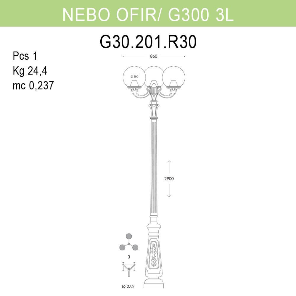 Уличный фонарь Fumagalli Nebo Ofir/G300 G30.202.R30.WZE27 в Санкт-Петербурге