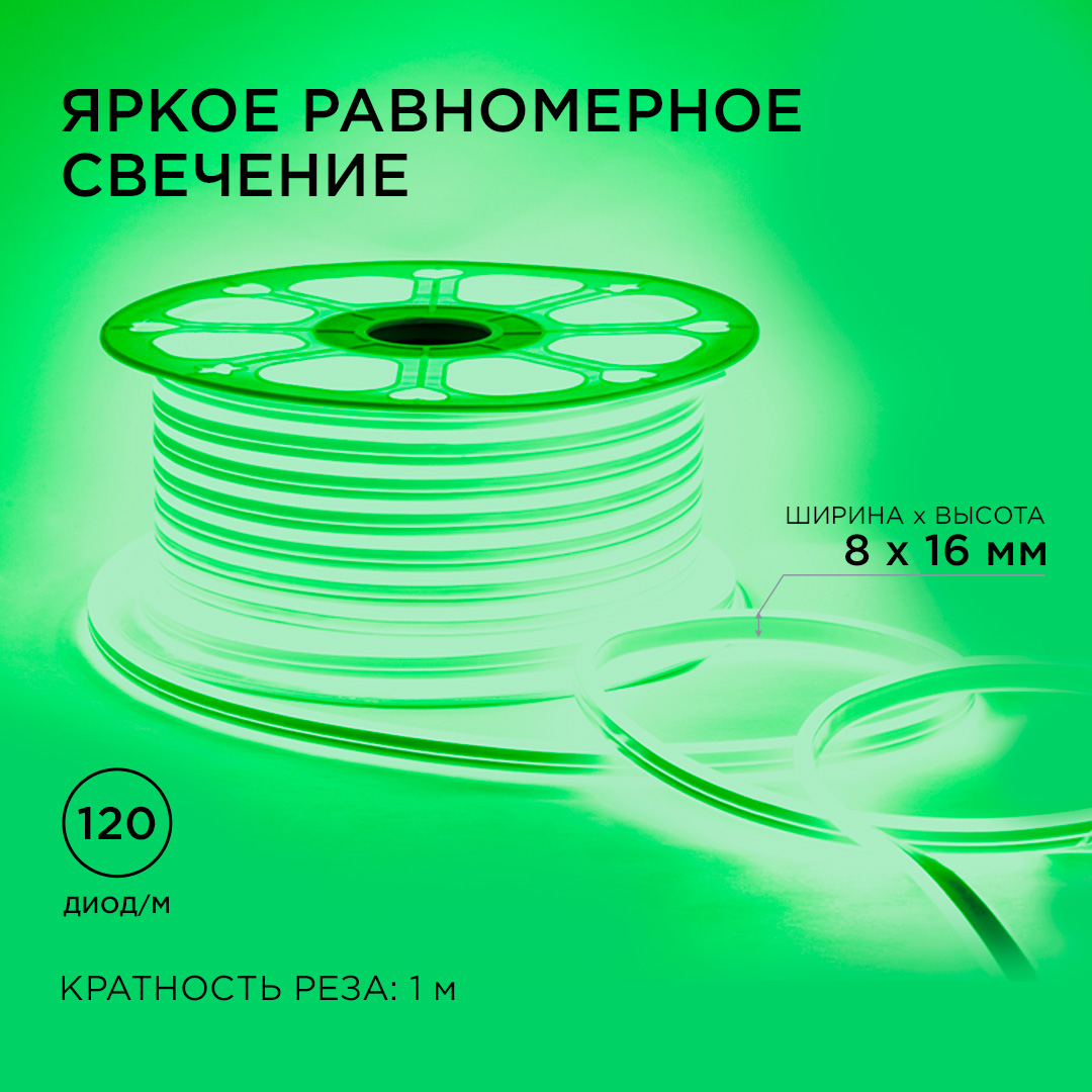 Светодиодный двусторонний неон Apeyron Стандарт 220В 2835 6Вт/м зеленый 50м IP65 17-26 в Санкт-Петербурге