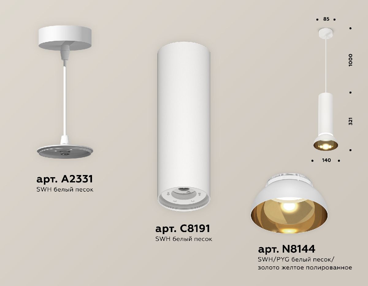 Подвесной светильник Ambrella Light Techno spot (A2331, C8191, N8144) XP8191101 в Санкт-Петербурге