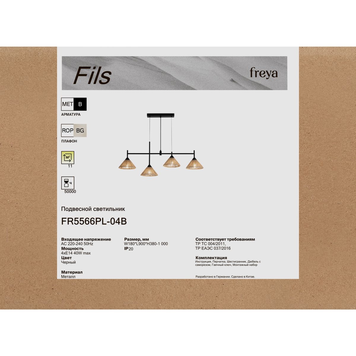 Подвесная люстра Freya Fils FR5566PL-04B в #REGION_NAME_DECLINE_PP#