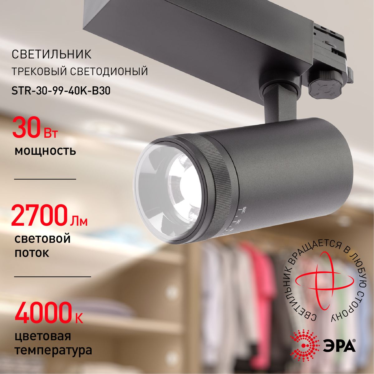 Трековый светильник ЭРА STR-30-99-40K-B30 Б0049791 в Санкт-Петербурге