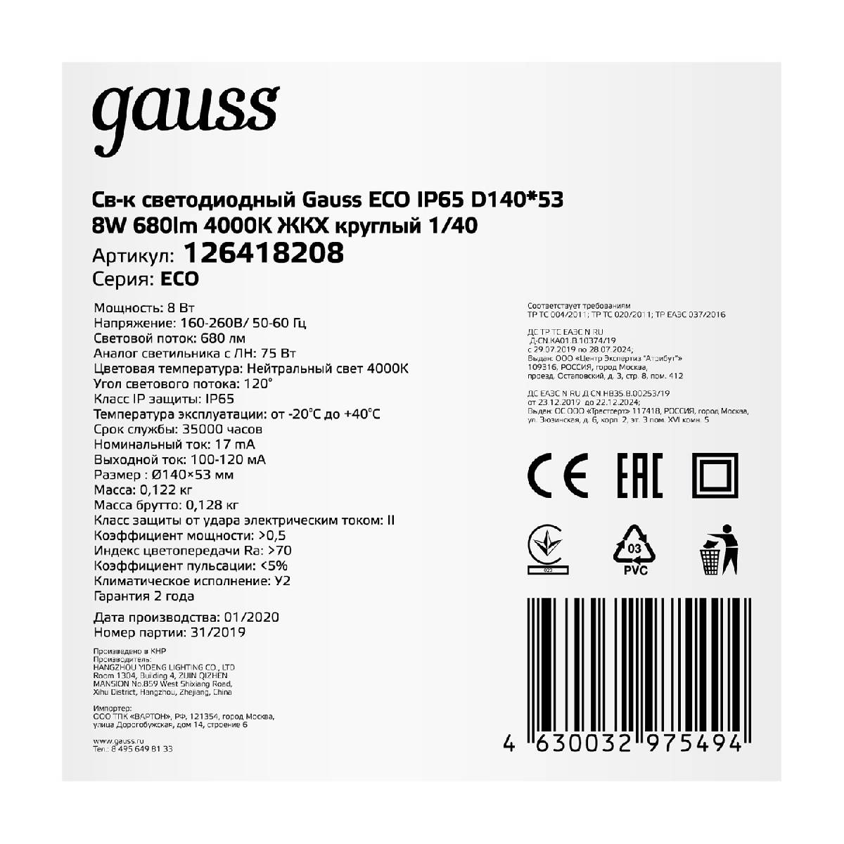 Настенно-потолочный светодиодный светильник Gauss Eco IP65 126418208 в Санкт-Петербурге