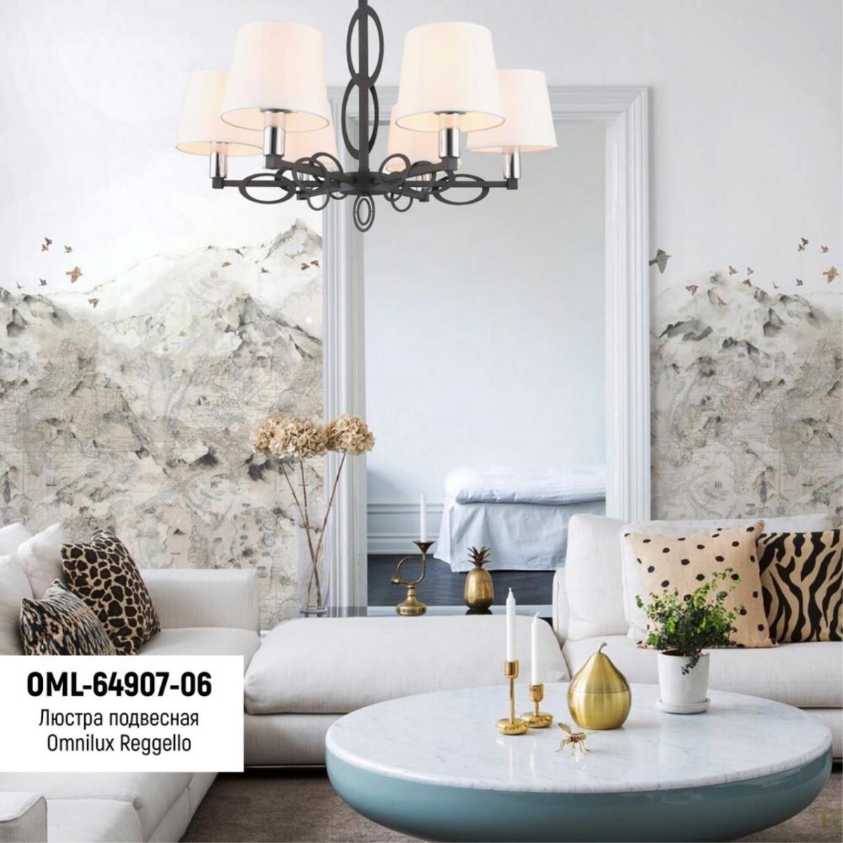 Потолочная люстра Omnilux Reggello OML-64907-06 в Санкт-Петербурге