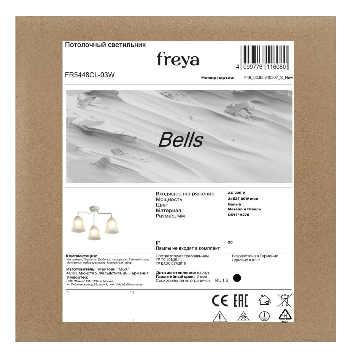 Потолочная люстра Freya Bells FR5448CL-03W в Санкт-Петербурге