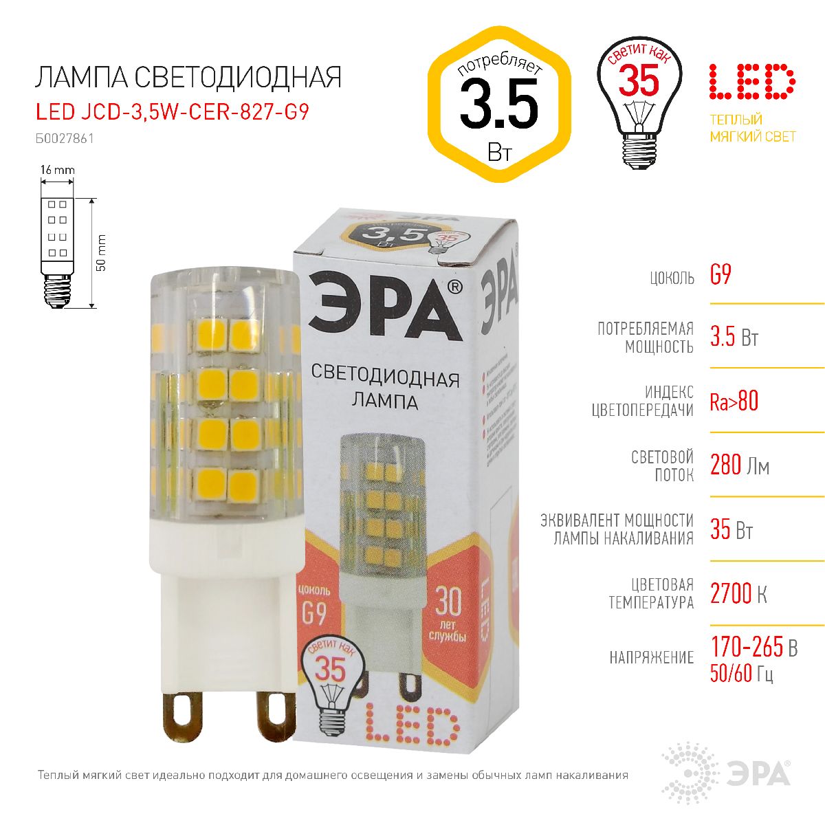 Лампа светодиодная Эра G9 3,5W 2700K LED JCD-3,5W-CER-827-G9 Б0027861 в Санкт-Петербурге