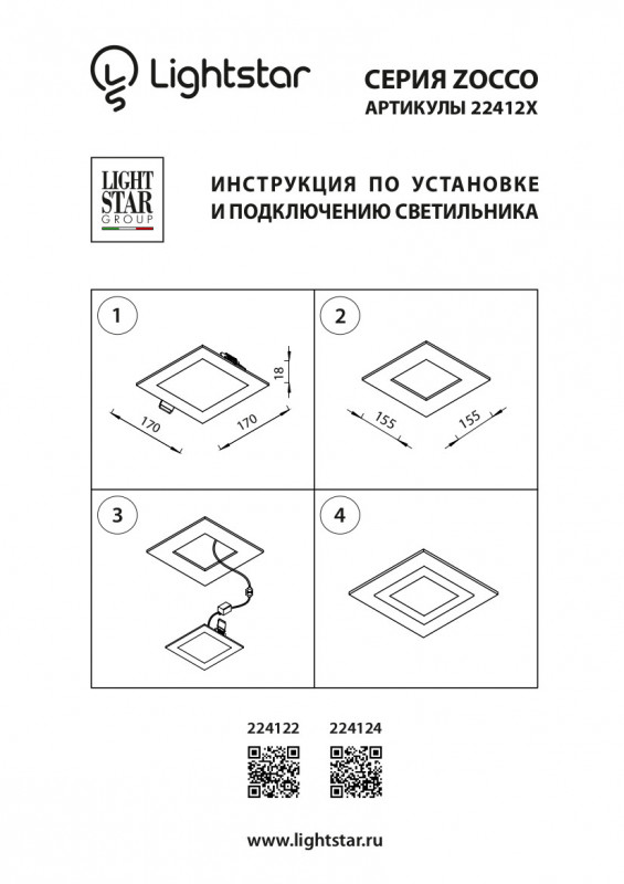 Встраиваемый светильник Lightstar Zocco 224122 в #REGION_NAME_DECLINE_PP#