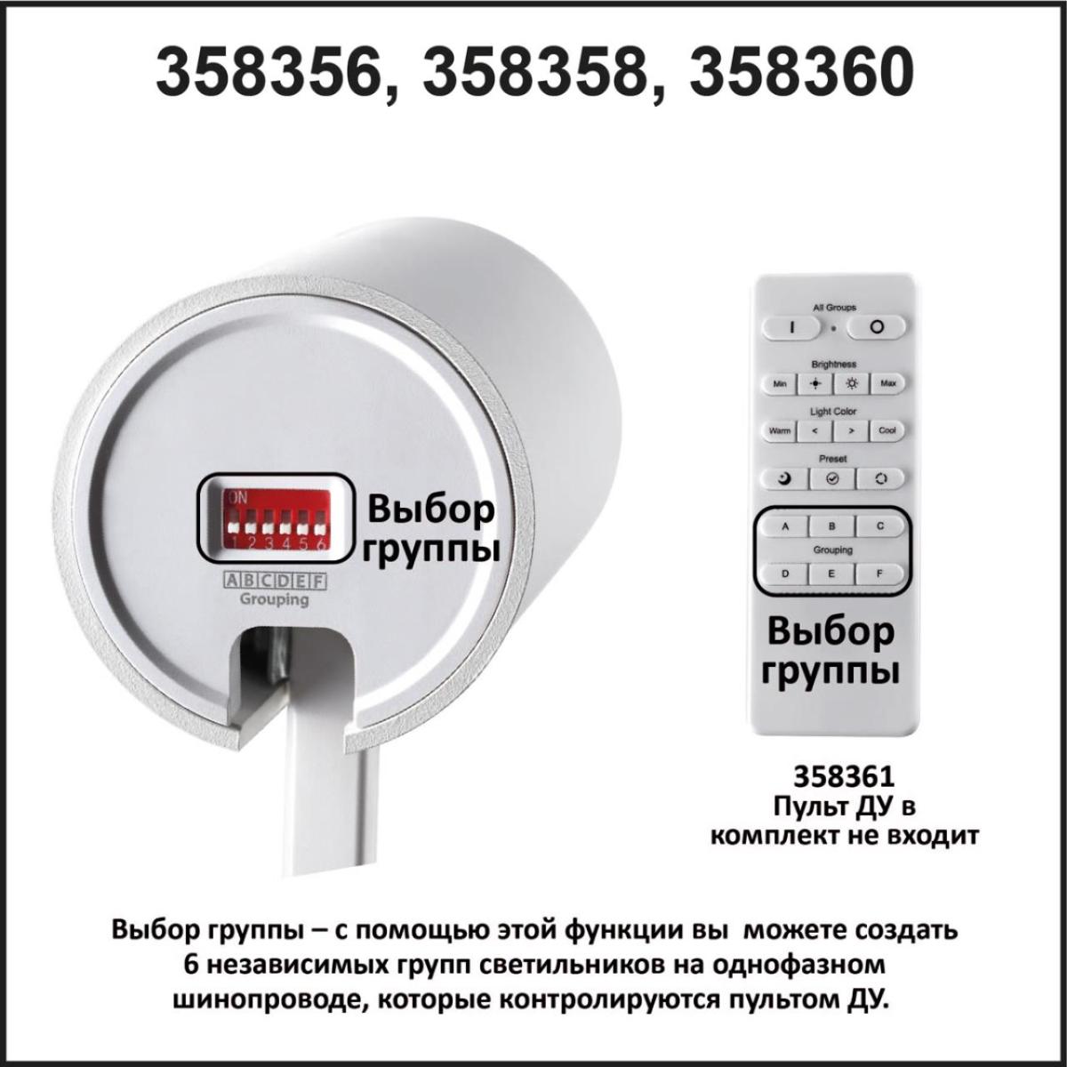 Трековый однофазный светильник NOVOTECH NAIL 358358 в Санкт-Петербурге