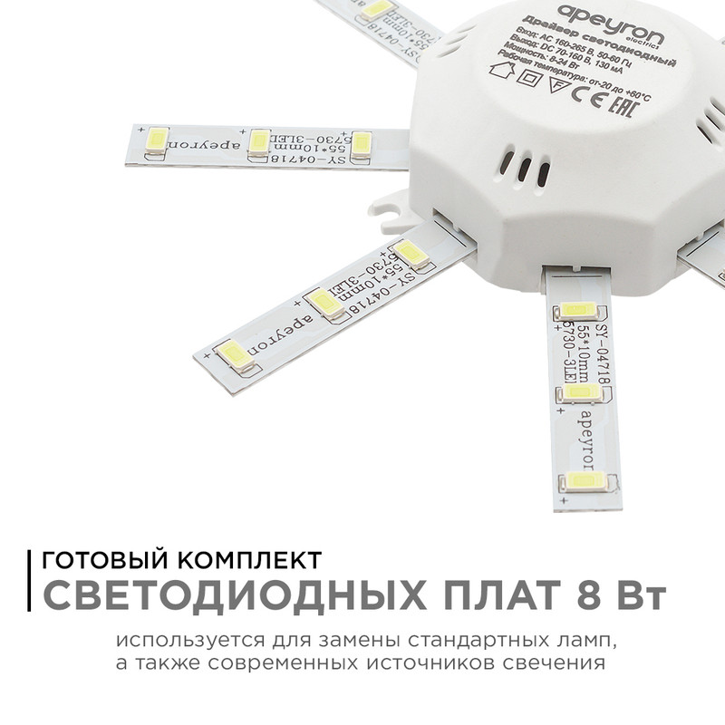Комплект светодиодных линеек Apeyron Звездочка 220В 5730 8Вт 6400К IP30 12-15 в Санкт-Петербурге
