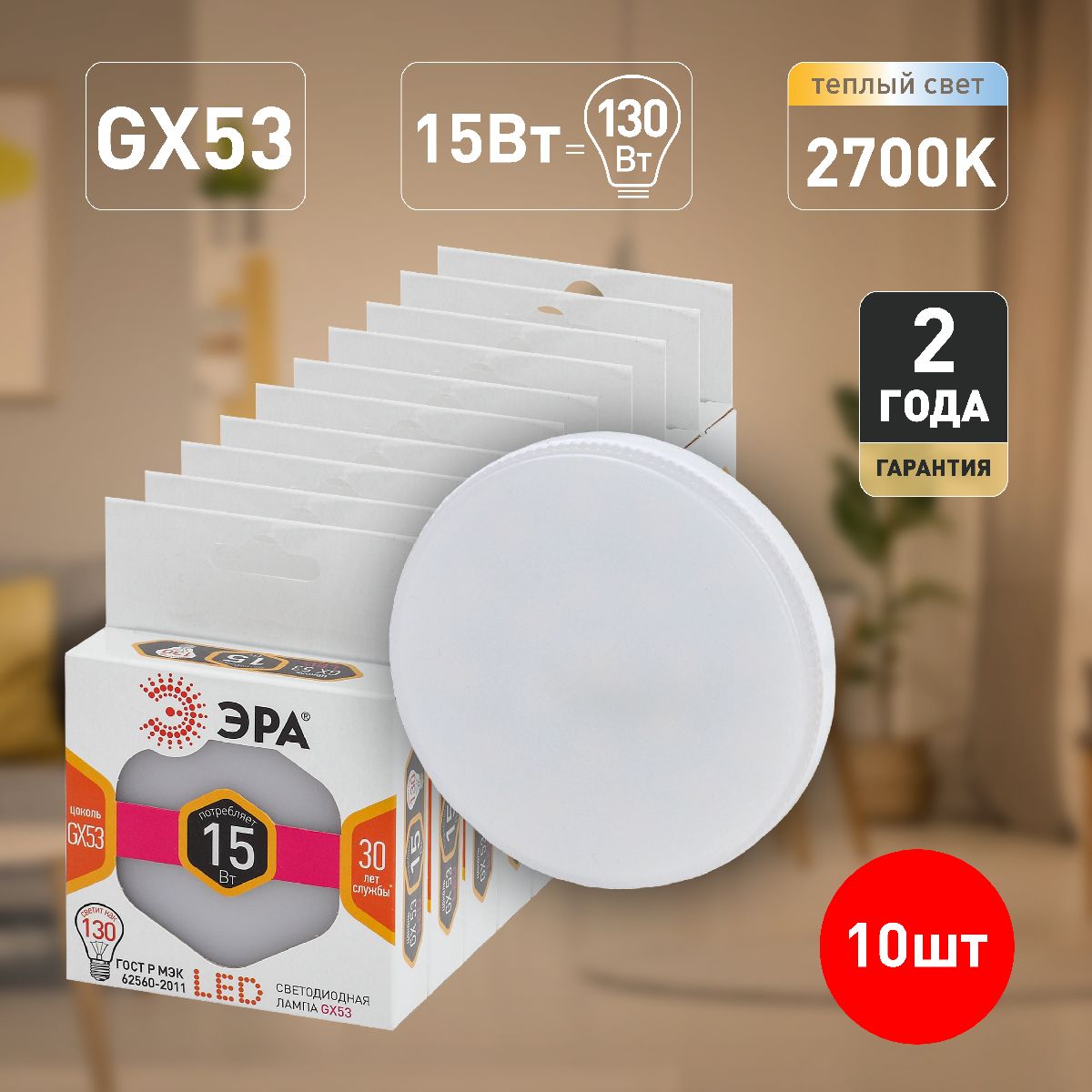 Лампа светодиодная Эра GX53 15W 2700K LED GX-15W-827-GX53 Б0036551 в Санкт-Петербурге