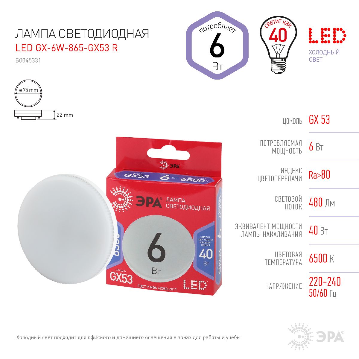 Лампа светодиодная Эра GX53 6W 6500K LED GX-6W-865-GX53 R Б0045331 в Санкт-Петербурге