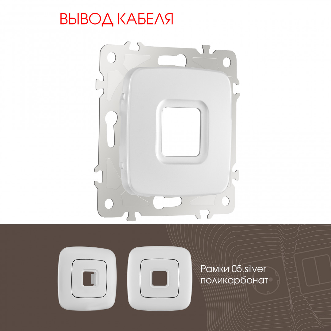 Вывод кабеля Arte Milano 205.49-1.silver в Санкт-Петербурге