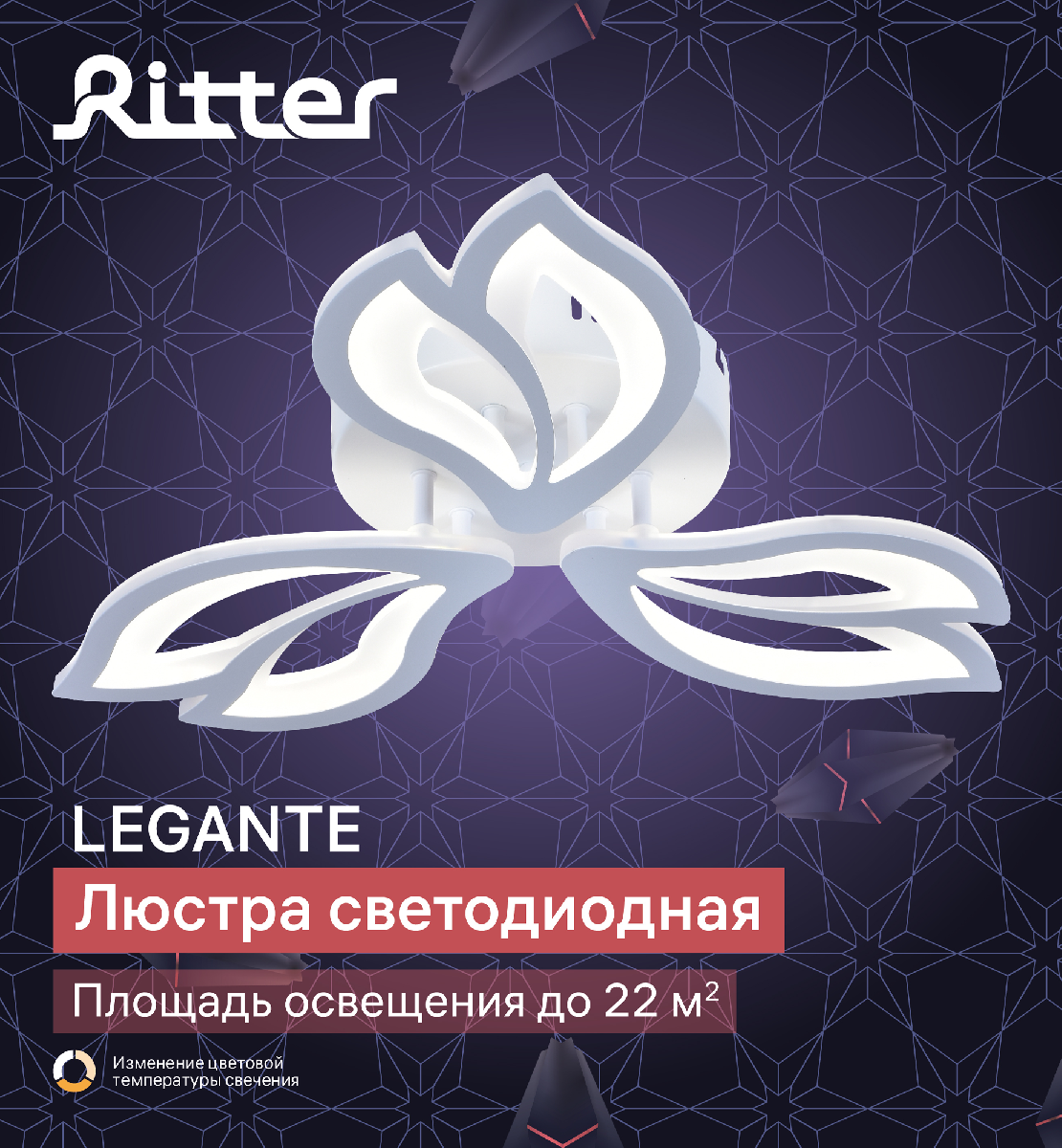 Потолочная люстра Ritter Legante 51664 8 в Санкт-Петербурге