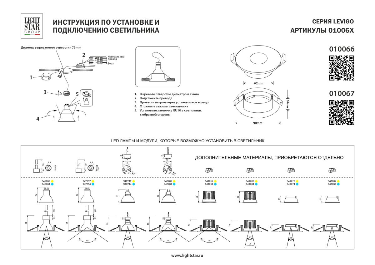 Встраиваемый светильник MR16 Lightstar Levigo Base 010066 в Санкт-Петербурге