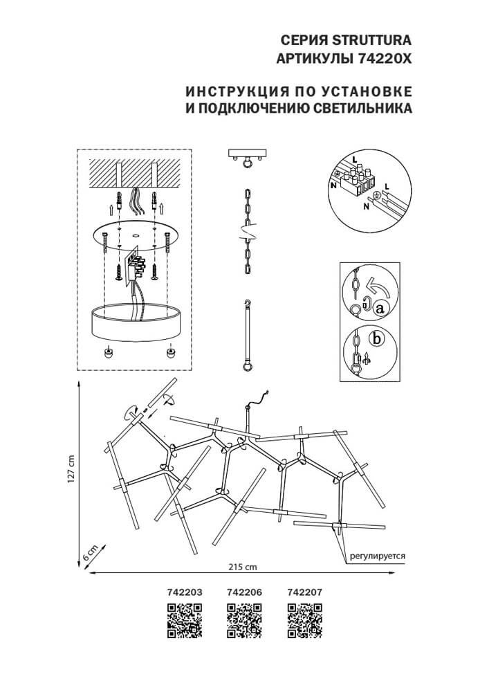 Подвесная люстра Lightstar Struttura 742206 в Санкт-Петербурге