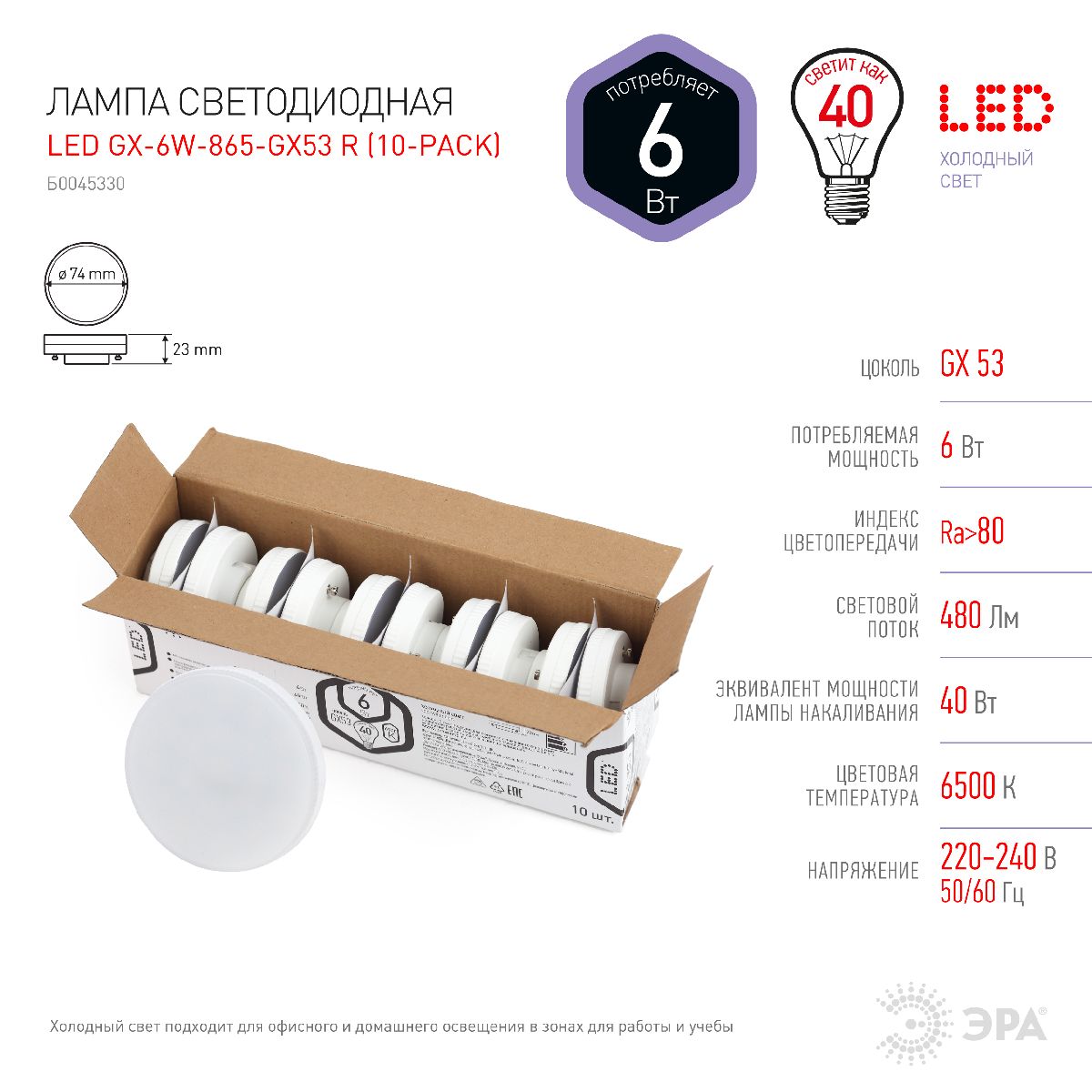 Лампа светодиодная Эра GX53 6W 6500K LED GX-6W-865-GX53 R (10-PACK) Б0045330 в Санкт-Петербурге