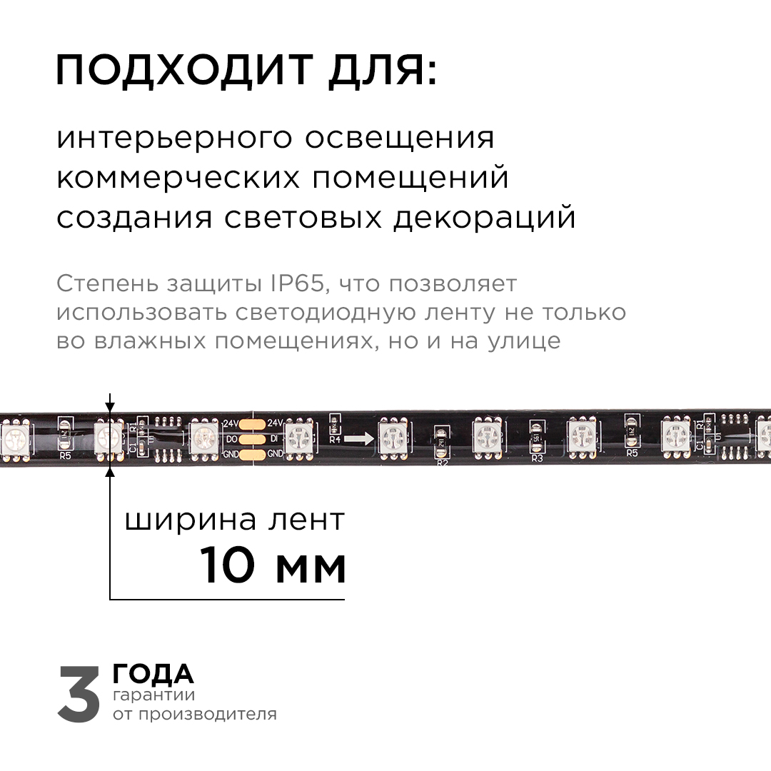 Комплект адресной светодиодной ленты Apeyron 24В 14,4Вт/м smd5050 60д/м IP65 10м RGB (адаптер питания, контроллер)  10-102 в Санкт-Петербурге